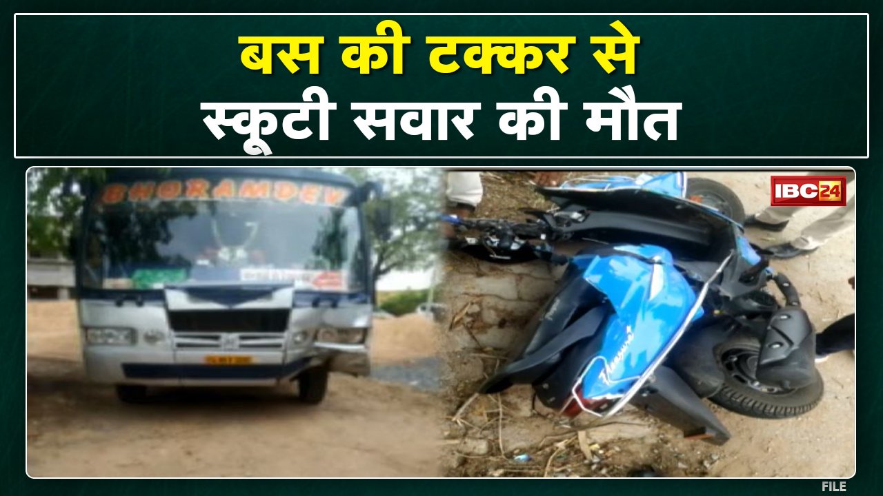 Kawardha Accident News : रायपुर – जबलपुर हाइवे पर बस की टक्कर से स्कूटी सवार की मौत…