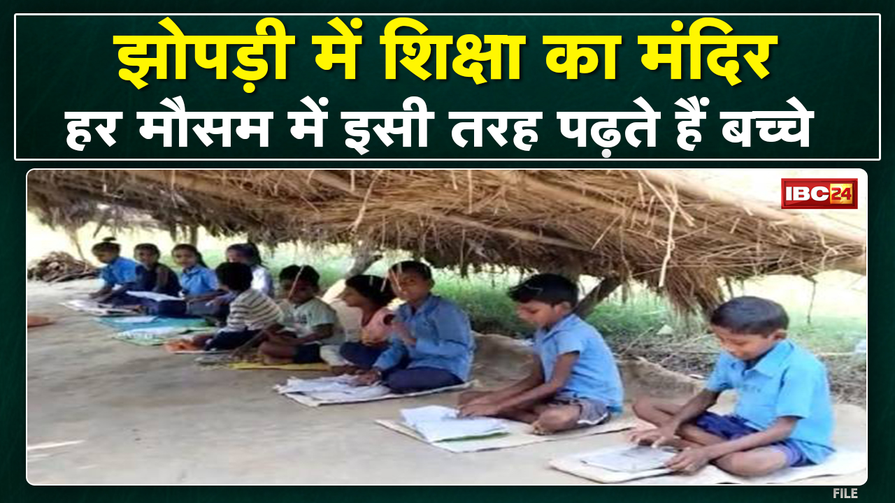 ये है 21वीं सदी का स्कूल ! ये बाड़ा नहीं School है…हर मौसम में इसी तरह पढ़ते हैं बच्चे