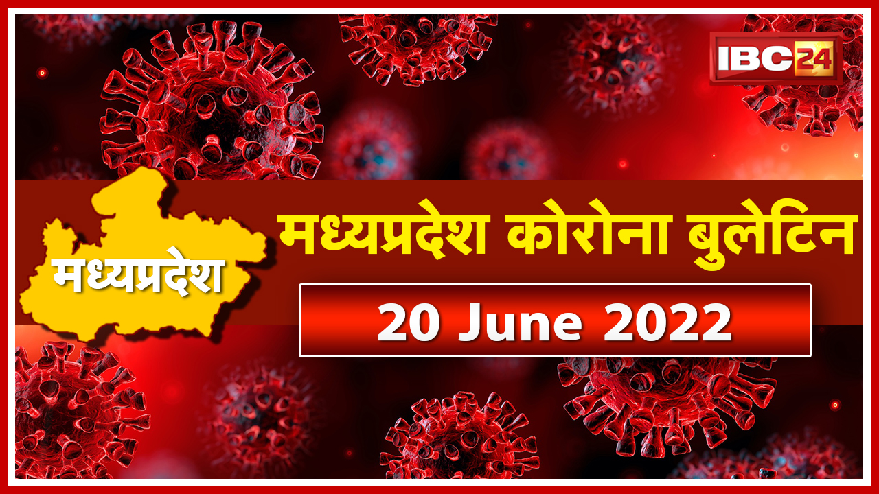 Madhya Pradesh Corona Update : मध्य प्रदेश में भी बढ़ रहे कोरोना के मरीज | सबसे ज्यादा केस यहां…