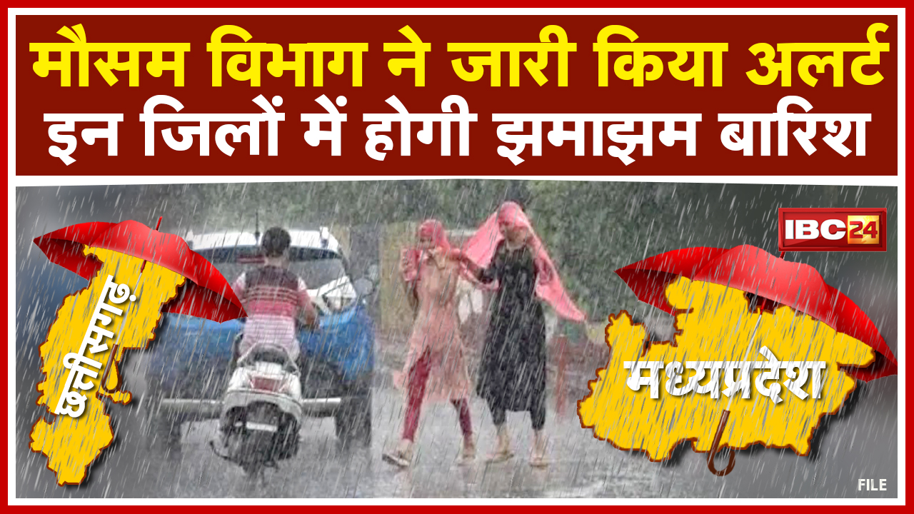 Chhattisgarh – Madhya Pradesh Monsoon Update : आज इन शहरों में गरज-चमक के साथ होगी झमाझम बारिश…