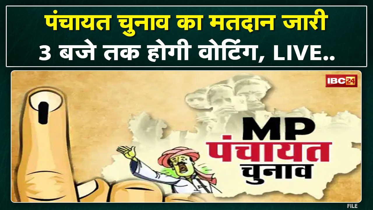 MP Panchayat Election 2022: पंचायत चुनाव के पहले चरण की वोटिंग जारी