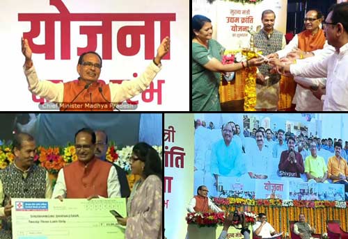 Mp Chief Minister Self Employment Scheme 2022 | मुख्यमंत्री स्व-रोजगार योजना