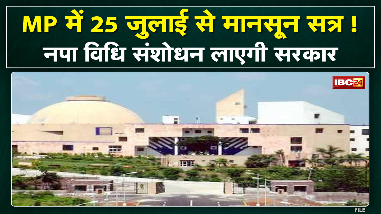 Madhya Pradesh Assembly Monsoon Session 2022: Monsoon session of Madhya Pradesh will start from July 25.