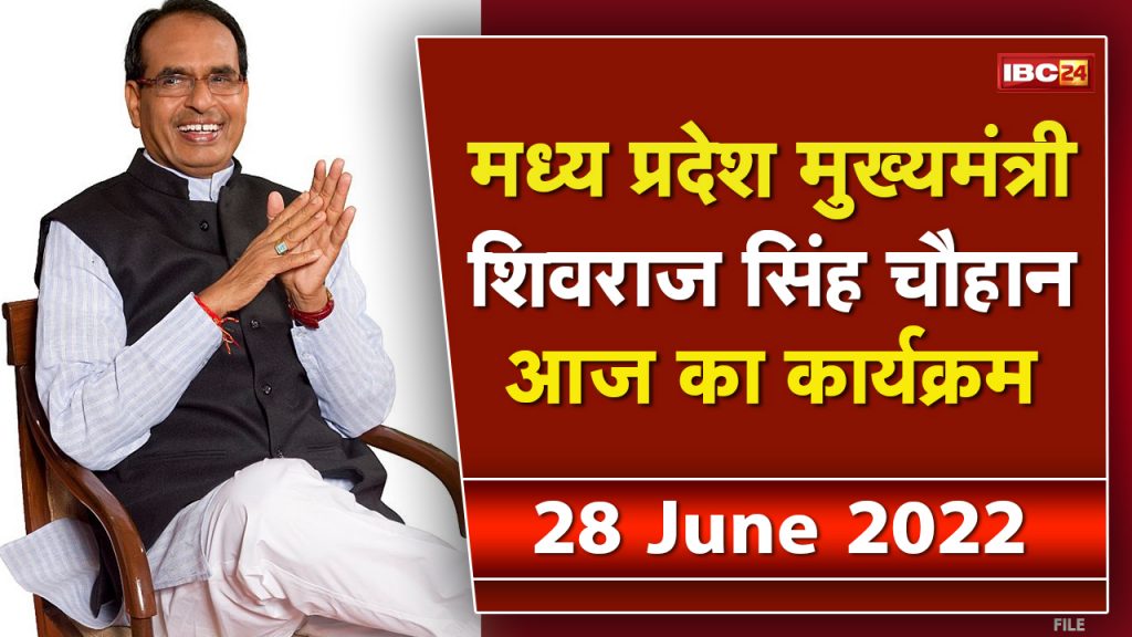 Today's program of Madhya Pradesh CM Shivraj Singh Chouhan | See the complete schedule. 28 June 2022
