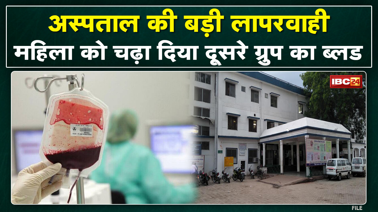Mandla के District Hospital में बड़ी लापरवाही उजागर | बुजुर्ग महिला को चढ़ा दिया दूसरे ग्रुप का ब्लड