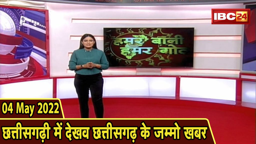 Chhattisgarhi News: Bihnia le Janav in the state of Chhattisgarhi. Hamar bani hamar goth | 25 June 2022