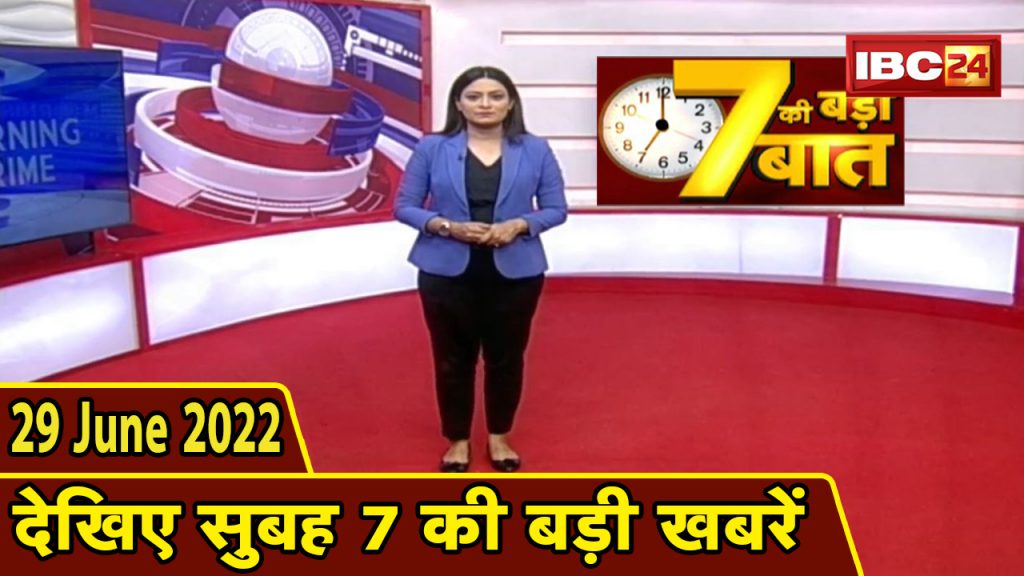 Big deal of 7 | 7 am news | CG Latest News Today | MP Latest News Today | 29 June 2022