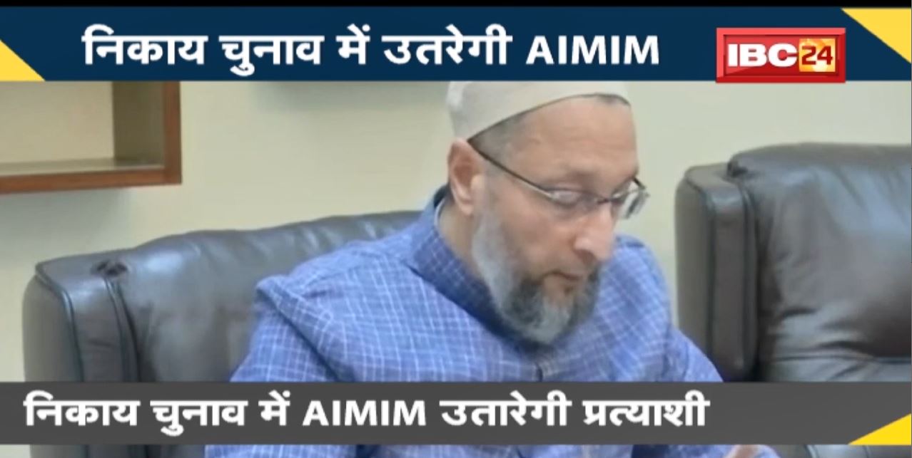 NEWS DECODE: AIMIM ने MP में चुनाव लड़ने का ऐलान। BJP ने किया AIMIM का स्वागत