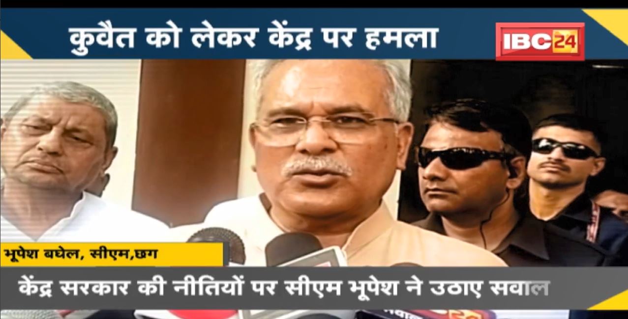 NEWS DECODE : CM Bhupesh Baghel की केंद्र को खरी-खरी | कुवैत को लेकर केंद्र पर हमला