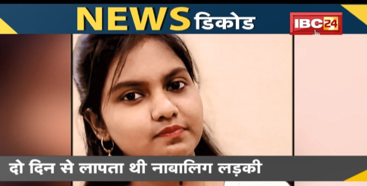 NEWS DECODE : कोटा में बिलासपुर की बेटी की हत्या | हत्यारा निकला नाबालिग का दोस्त
