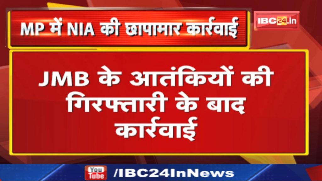 NIA Conducts Searches In MP, Bihar & UP: NIA Raids In Three States | Know what is the whole case