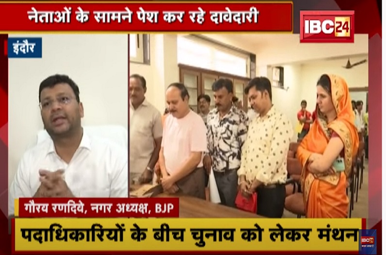 निकाय चुनाव के लिए आ रहे बायोडेटा, नेताओं के सामने पेश कर रहे दावेदारी, पंचायत उम्मीदवारों के लिए रायशुमारी जारी..