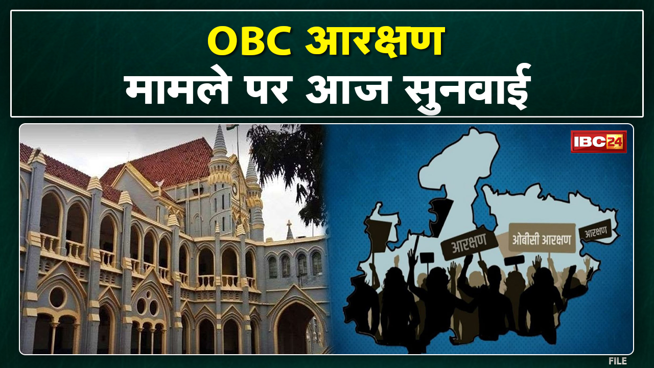 OBC Reservation : ओबीसी आरक्षण से जुड़ी सभी 62 याचिकाओं पर आज होगी सुनवाई…