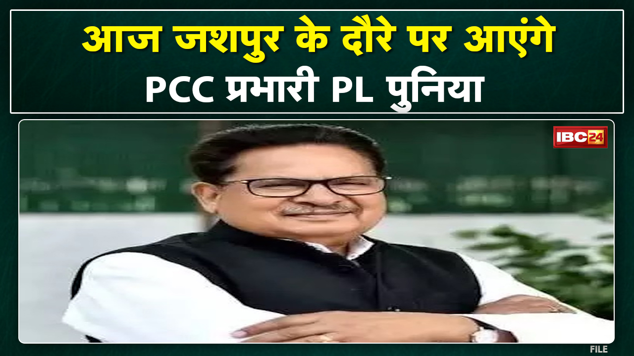 PL Punia Visit to Chhattisgarh : छत्तीसगढ़ दौरे पर पहुंचे कांग्रेस के प्रदेश प्रभारी पी एल पुनिया…