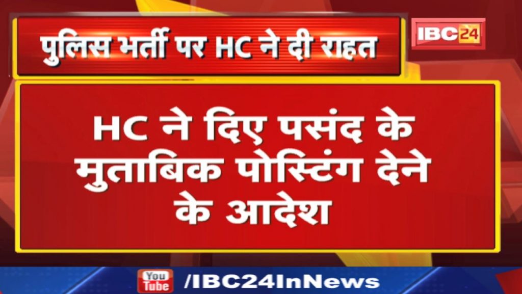 Police Constable Recruitment: Reserved category police constables will get the posting of choice.