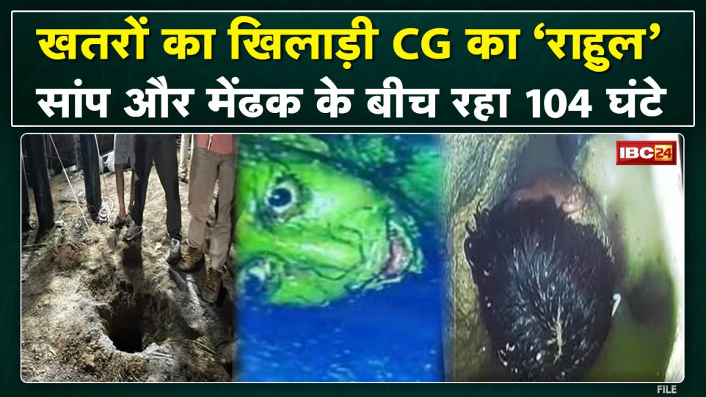 Rahul Rescue Video : Khatron Ka Khiladi, Chhattisgarh's Rahul Sahu | 104 hours between snake and frog