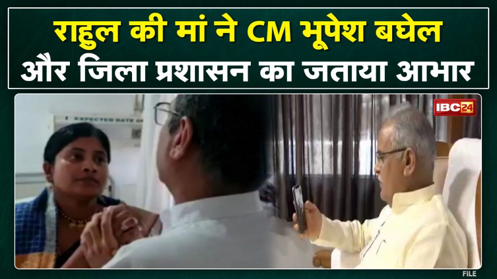 Rahul Sahu Apollo Hospital, Bilaspur Update: MLA met Rahul's mother | Expressed gratitude to CM, Administration