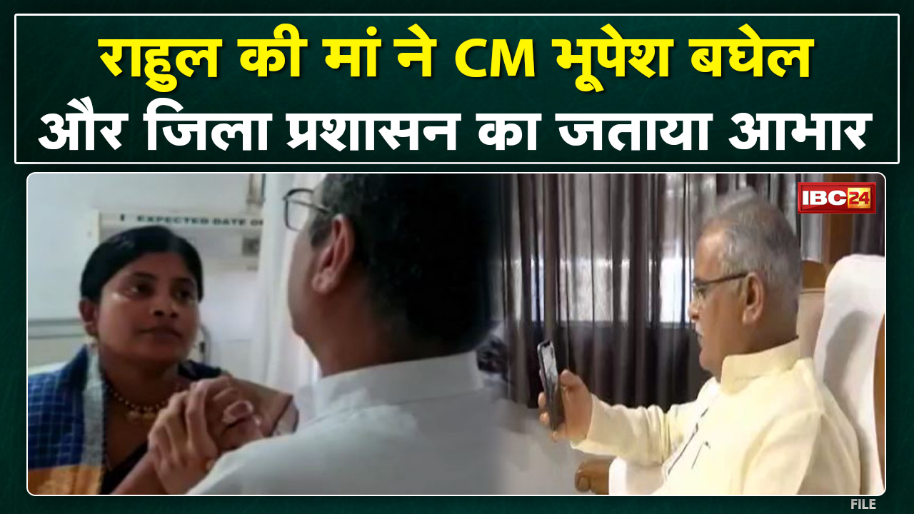 Rahul Sahu Apollo Hospital, Bilaspur Update : राहुल की मां से मिले विधायक |जताया CM,प्रशासन का आभार