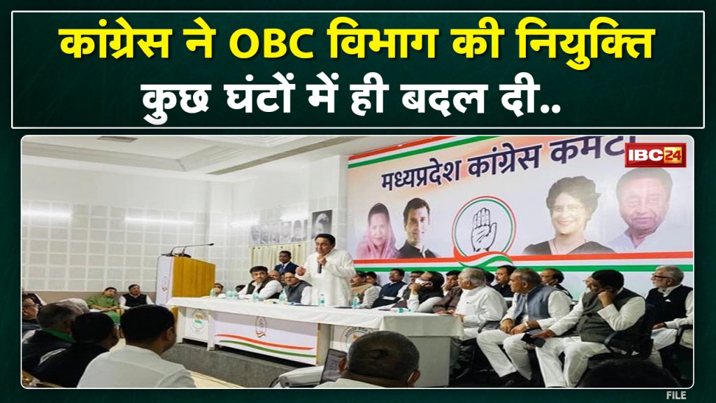 Congress Backward Classes Department: Appointment of Congress Backward Classes Department changed in few hours