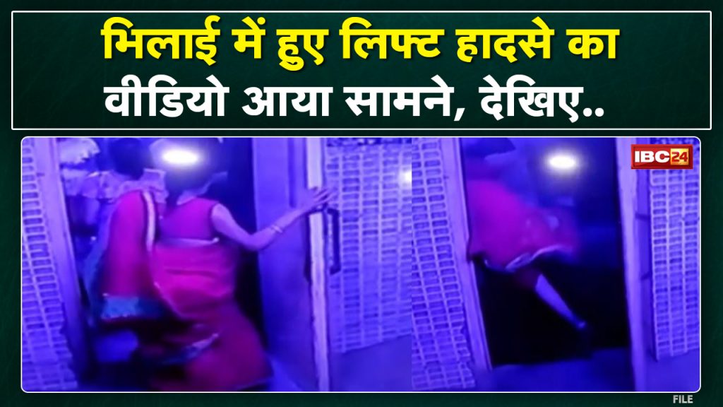 Bhilai Lift Accident: The lift started suddenly as soon as you climbed it. Both the legs of the woman got stuck, watch Live Video..