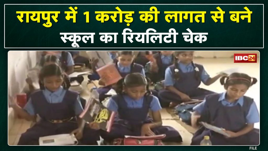 Raipur : Children forced to study without light-fan | Bad school exposes the claims See