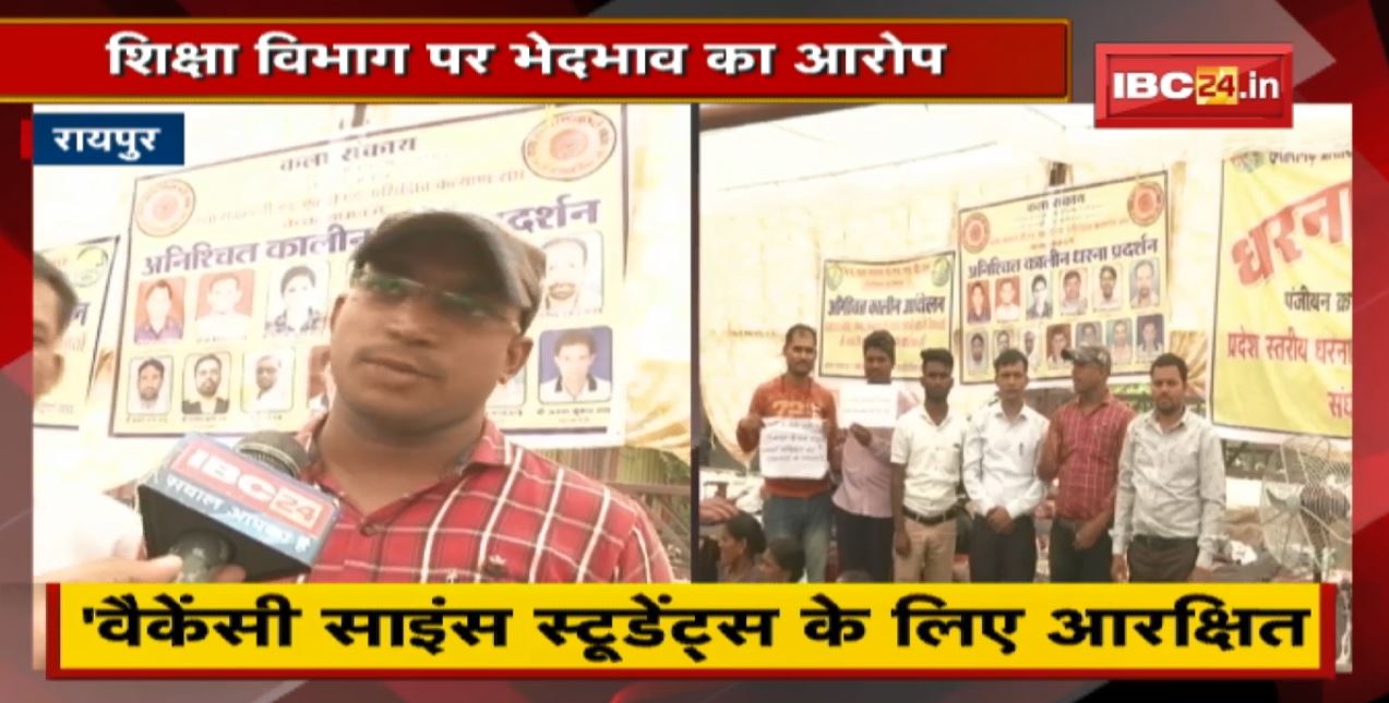 Raipur : Arts Student में नाराजगी। शिक्षा विभाग पर भेदभाव का लगाया आरोप