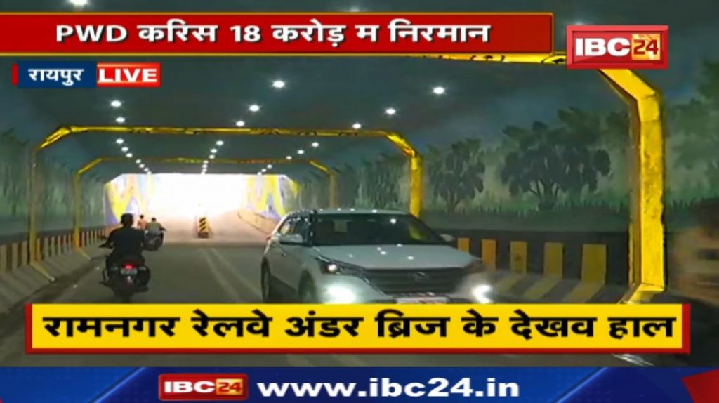 Raipur News: It rained so much that the rigging got exposed. Water started falling from the underbridge wall and roof...