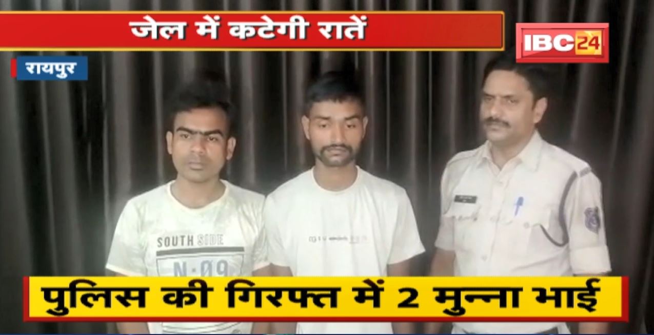 Raipur News : दूसरे की जगह दे रहे थे परीक्षा। Police की गिरफ्त में 2 मुन्ना भाई। जेल में कटेगी रातें
