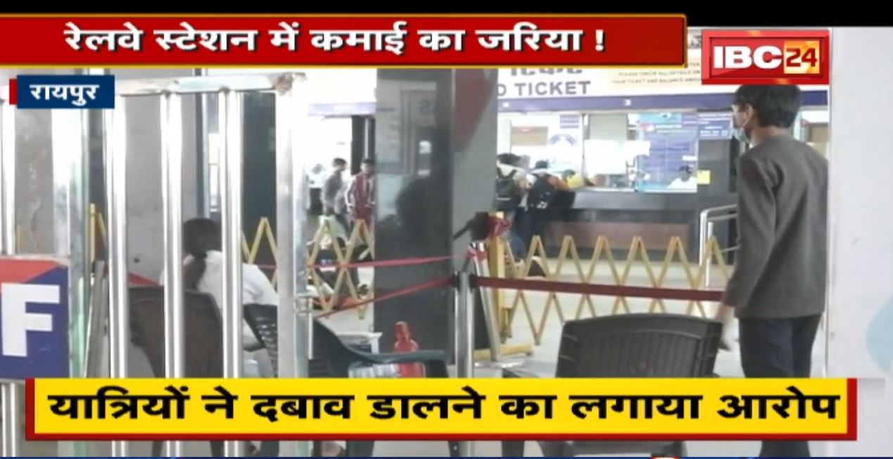 Raipur : Railway Station में कमाई का जरिया ! Mask-Sanitizer की जबरन बिक्री। देखिए पूरी Report