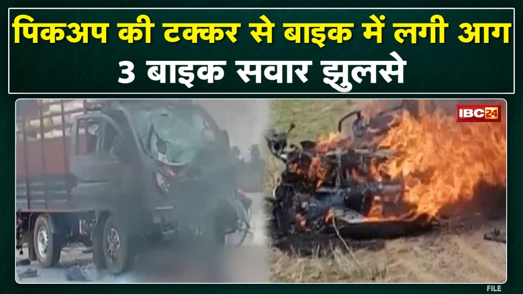 Rajim Accident News: The bike caught fire due to the collision of the pickup, 3 youths were scorched. Accident on National Highway 130.