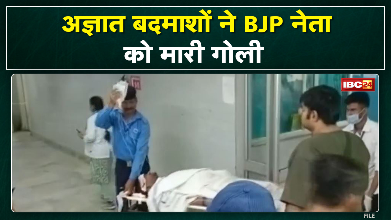 Rewa Crime News: Firing on BJP leader| BJP Yuva Morcha Nagar Vice President admitted to the hospital