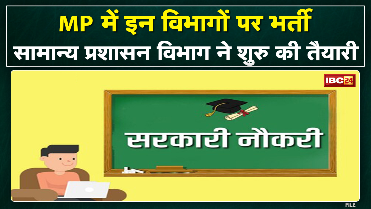 Sakari Naukri : प्रदेश के कई विभागों और जिला स्तर पर जल्द होगी भर्ती | Government Job