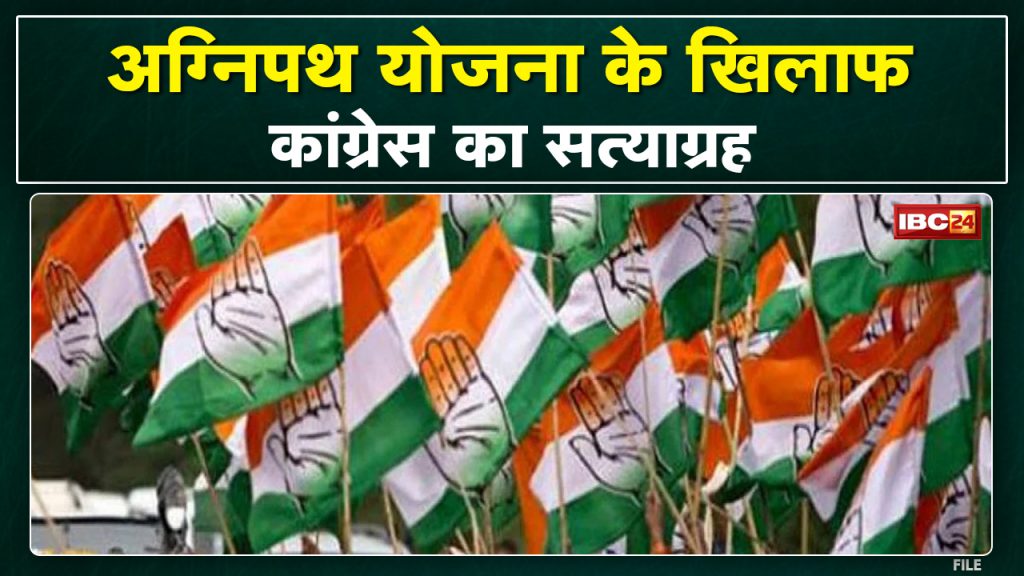 Satyagraha Against Agnipath Scheme: Chhattisgarh Congress will conduct satyagraha today against Agnipath scheme