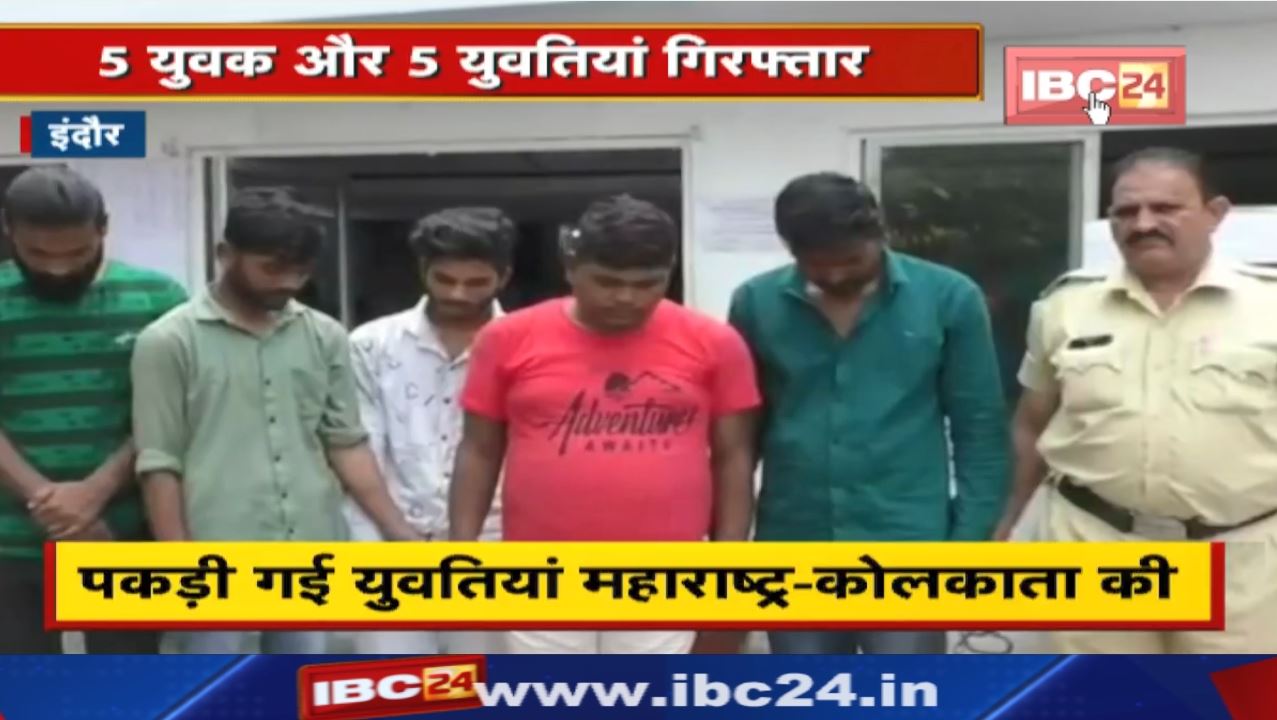 Sex Racket news : पॉश इलाके के होटल में चल रहा था देह व्यापार | पांच महिलाओं सहित 10 Arrest…