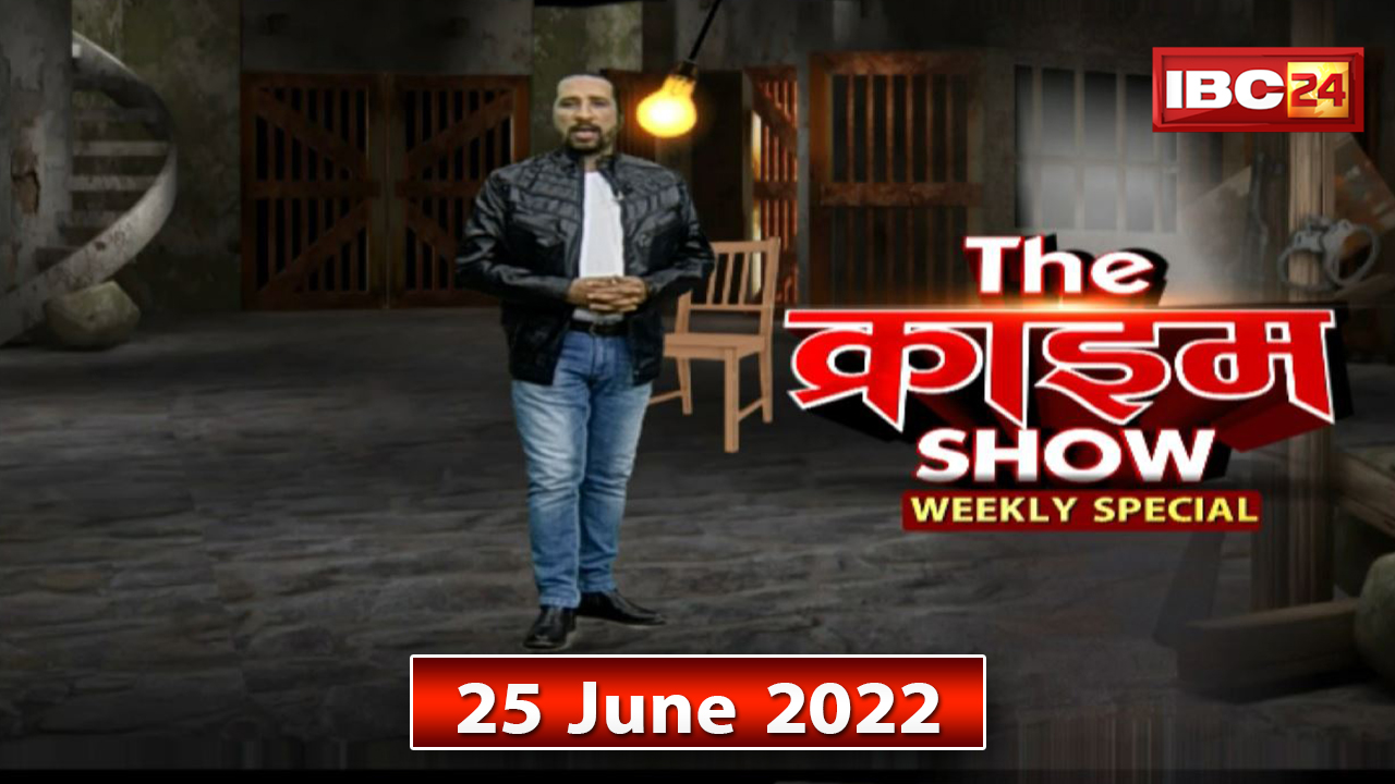 Crime Stories in Hindi : The Crime Show Weekly Special। 25 June 2022 | Murder Mystery | देखिए द क्राइम शो