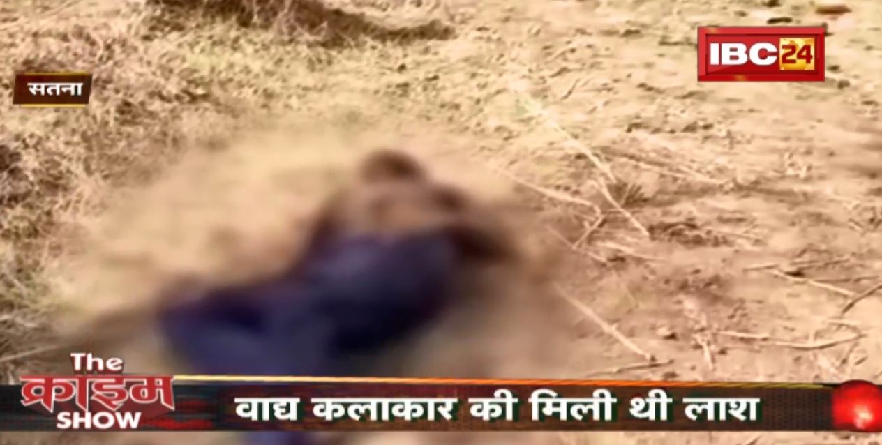 The Crime Show : एक लाश, एक मोबाइल और कई सवाल.. मोबाइल ने मोड़ा जांच का रुख