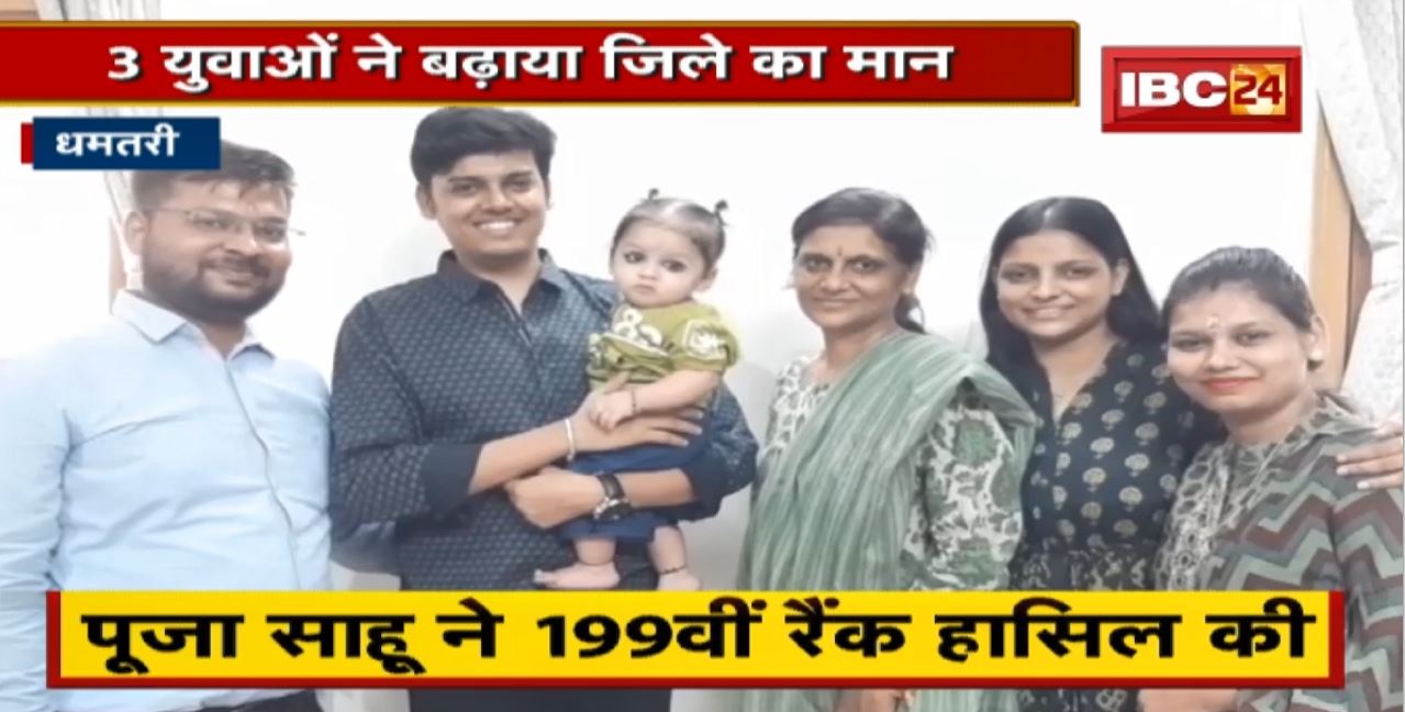 UPSC 2021 में चयन : 3 युवाओं ने बढ़ाया Dhamtari जिले का मान