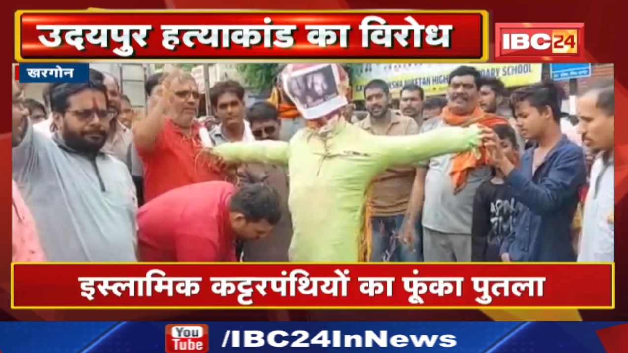 Udaipur Murder Case : छत्तीसगढ़ – मध्यप्रदेश में उदयपुर हत्याकांड का विरोध | कहीं बंद, कहीं प्रदर्शन