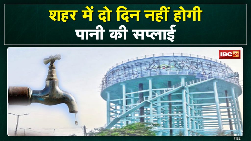Water Supply in Bhopal: There will be no water supply for two days. Know the reason behind this...