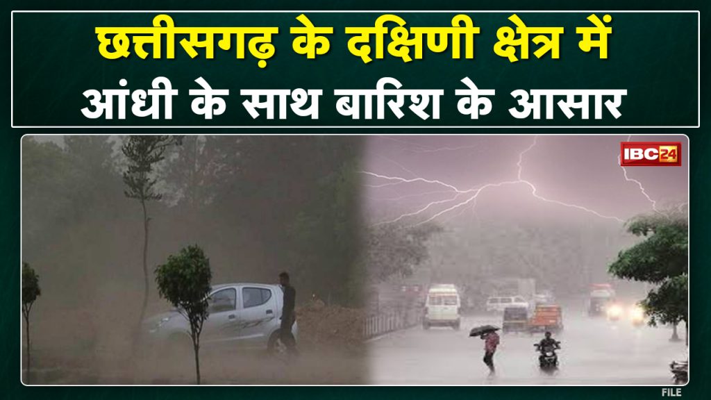 Weather Alert: Relief from heat There is a possibility of rain with thunderstorms here in Chhattisgarh today.