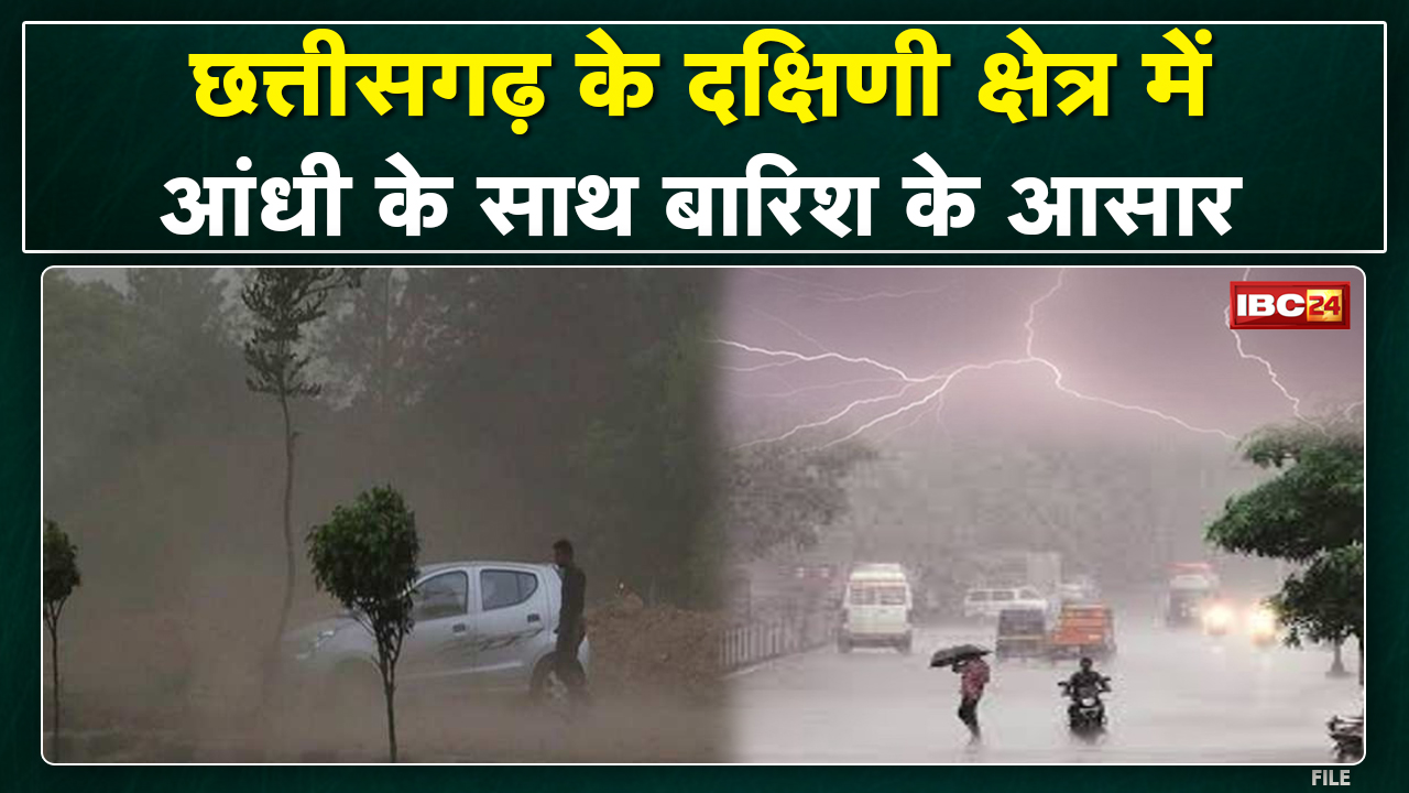 Weather Alert : गर्मी से मिलेगी राहत | छत्तीसगढ़ में यहां अंधड़ के साथ आज बारिश होने के आसार…