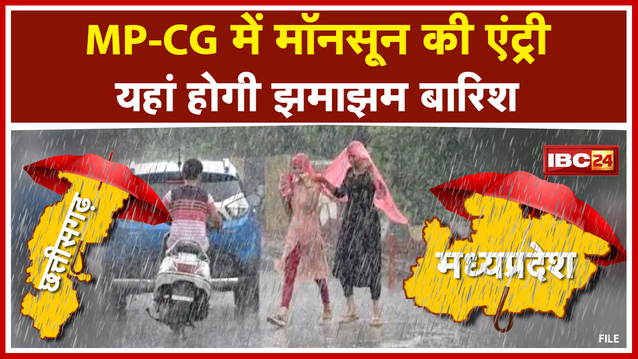 Weather Update : छत्तीसगढ़-मध्यप्रदेश में मानसून की दस्तक | इन जिलों में हो सकती है भारी बारिश…