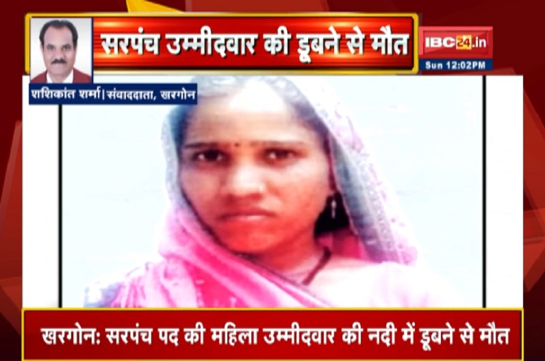 sarpanch candidate Woman dies