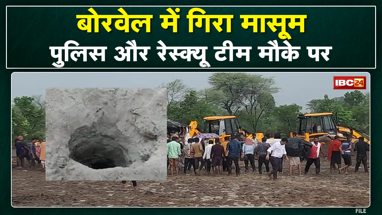 Chhatarpur Borewell Rescue Update: बोरवेल में गिरा 5 साल का बच्चा | 20 फीट गहराई में जाकर फंसा बच्चा