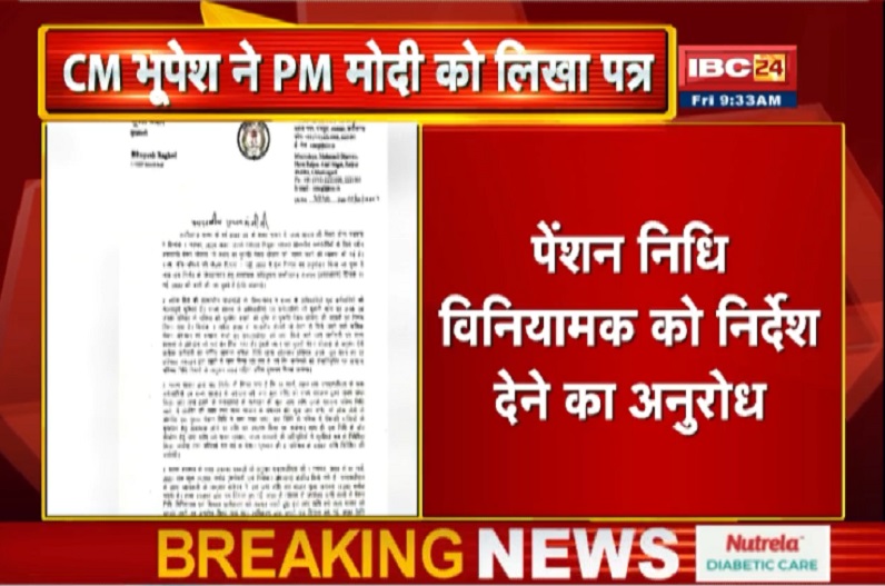 CM भूपेश बघेल ने केंद्र से 17 हजार 240 करोड़ रु वापस करने का किया अनुरोध, PM मोदी को लिखा पत्र