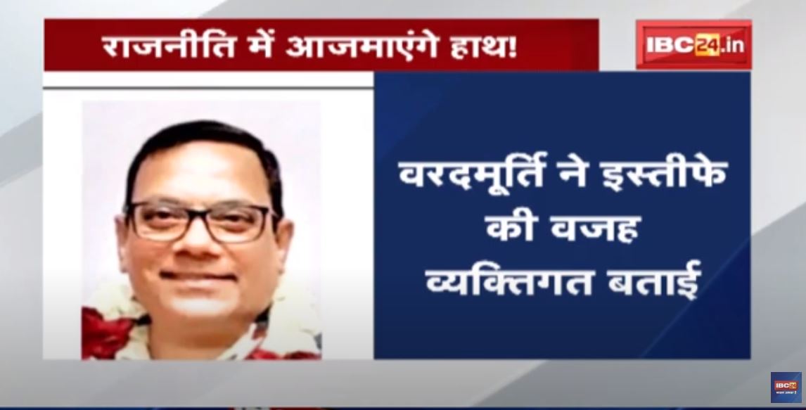 Madhya Pradesh के IAS अधिकारी Varadmurti Mishra का इस्तीफा | राजनीति में आजमाएंगे हाथ !