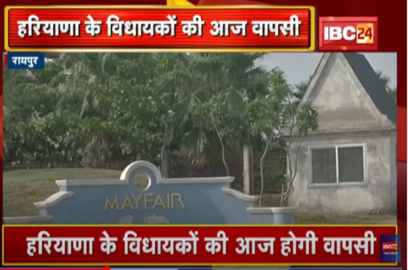 हरियाणा के विधायकों की वापसी आज, रायपुर पहुंचा प्राइवेट प्लेन, इधर मेफेयर रिसॉर्ट में बढ़ी हलचल