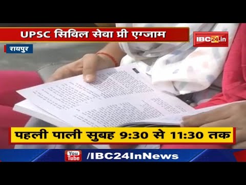 UPSC Pre Exam 2022: UPSC Civil Services Prelims Exam Today | 75 examination centers set up in Bhopal