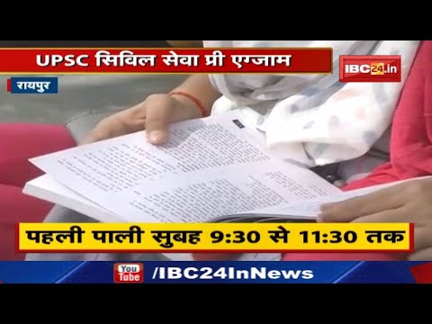 UPSC Pre Exam 2022: UPSC Civil Services Prelims Exam Today | 75 examination centers set up in Bhopal