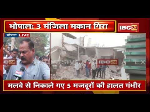 Bhopal Accident Update : शाहपुरा में 3 मंजिला मकान गिरा। 5 मजदूरों को बचाया गया, 1 का Rescue जारी